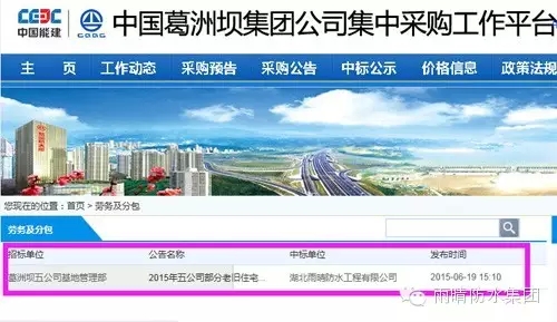 雨晴防水中标葛洲坝集团老旧住宅楼维修工程