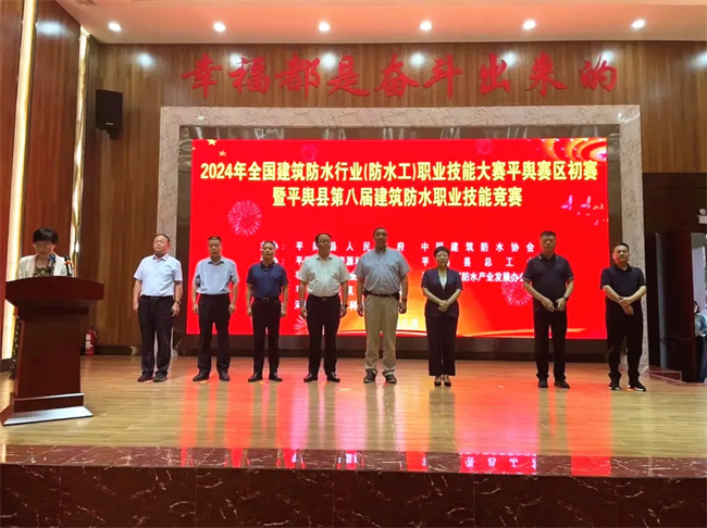 意7风发，向阳而行—记2024年全国建筑防水行业（防水工）职业技能大赛平舆赛区初赛暨河南交流学习之旅！