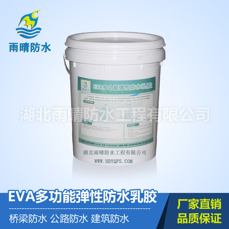 EVA多功能弹性防水乳胶防水涂料
