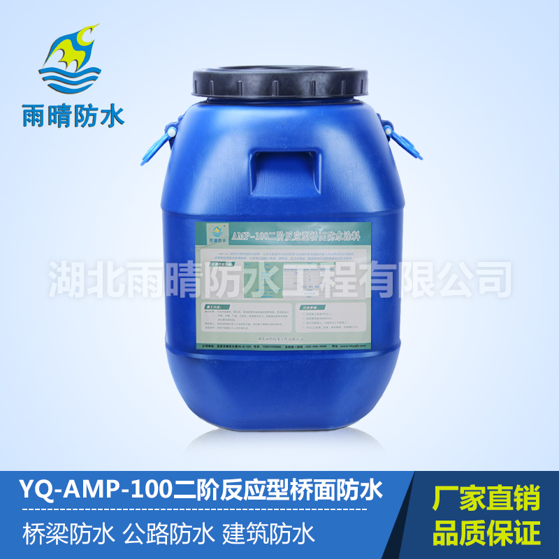 YQ-AMP׷ӦˮͿϣAMP-100/LM